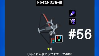 トライストリンガークリップまとめ　#56　(スプラトゥーン3)