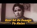 Haal Dil Ka Sunaye To Kaise HD Hindi Sad Song Meena Kumari Rajendra Kumar Pyaar Ka Saagar