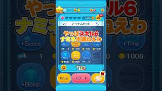 1から始めてナミネの力で1年で完売させる（37日目）【ツムツム】