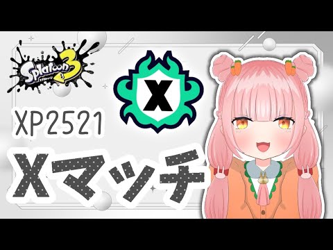 Xマッチエリアだあああああ【スプラ3】 #splatoon3 #スプラトゥーン3 #縦型配信 #shorts