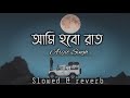 Ami Hobo Rat Ar Tui Hobi Chand (Lofi) || Arijit singh ||@LOFI RANVI