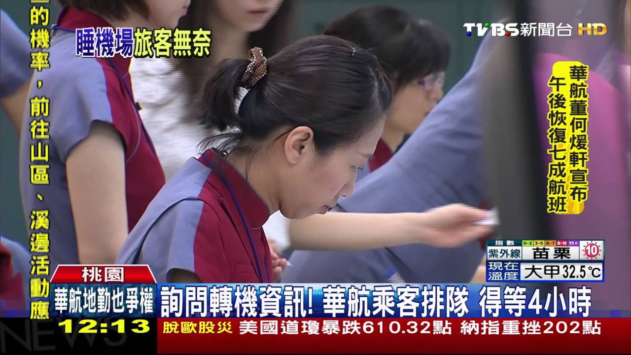 台版《航站情緣》陸客困桃機 埋怨像流浪