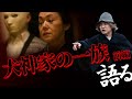 nhk版『犬神家の一族』を語る！【前編】