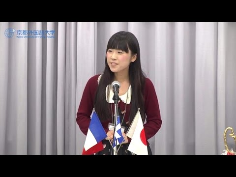 2014年　第46回全日本学生フランス語弁論大会