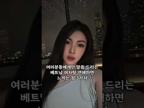 베트남 여자와 연애 하면 느끼는 점들 #다낭 #다낭자유여행 #황제투어