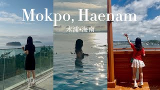 [韓国vlog]木浦•海南旅行🌊ヒーリング旅行/オーシャンビューホテル