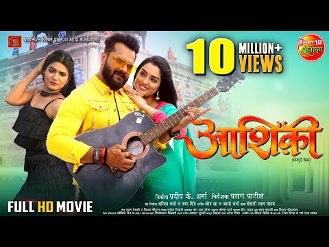 Aashiqui ( आशिकी ) || Khesari Lal Yadav, Amrapali Dubey || Bhojpuri Movie 2024