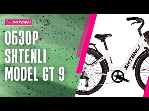 фото рассрочка электровелосипед shtenli gt9 2026 13ah 0