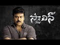 Stalin HD Telugu Full Movie