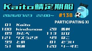 【アモアス】＃Kaito鯖定期船　初乗船するのであります！