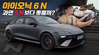아이오닉 6N 팩트만 말하는 리얼 시승기 유튜브 썸네일