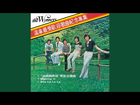 追趕跑跳碰 (電影《追趕跑跳碰》主題曲)
