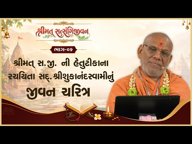 Shreemat Satsangijinanni Hetutikana Rachayita Sad. Shree ShukanandSwaminu Jivan Charitr
