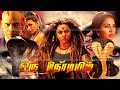 PAARVATHYPURAM Tamil Super Hit Horror Movie ORU NODIYIL Exclusive Worldwide HD Movie