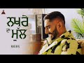 Sultaan Nakhre Da Mull Sound Shikari Official EP New Punjabi Song 2023