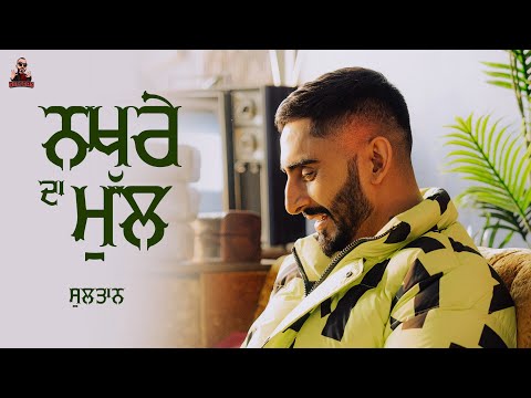 Nakhre Da Mull — watch video