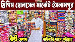 থ্রি পিস হোলসেল মার্কেট ইসলামপুর। three piece wholesale market in bangladesh। থ্রি পিস পাইকারি বাজার