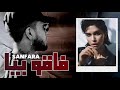 Sanfara - Fa9ou Beya | فاقو بيّا mp3