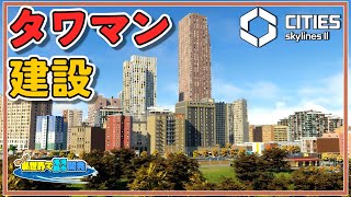 田舎がどんどん都会になっていく話【Cities: Skylines II】＃6