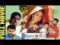 Ammayi Kosam Telugu Movie Sai Kumar Prakash Raj Meena Telugu Movie I Dream