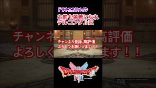 【ドラクエ2リメイク】デルコンダル王よ、お前も勇者にならないか？ #ドラクエ #ドラクエ