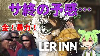 金と暴力で解決する新作人狼ゲームKILLER INN【キラーイン】