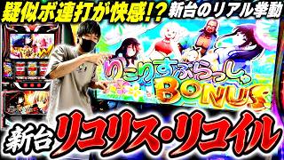 【地獄絵図】Lリコリス・リコイル、罵詈雑言の嵐でスレタイまで「L糞リス・糞イル」に…何があった？