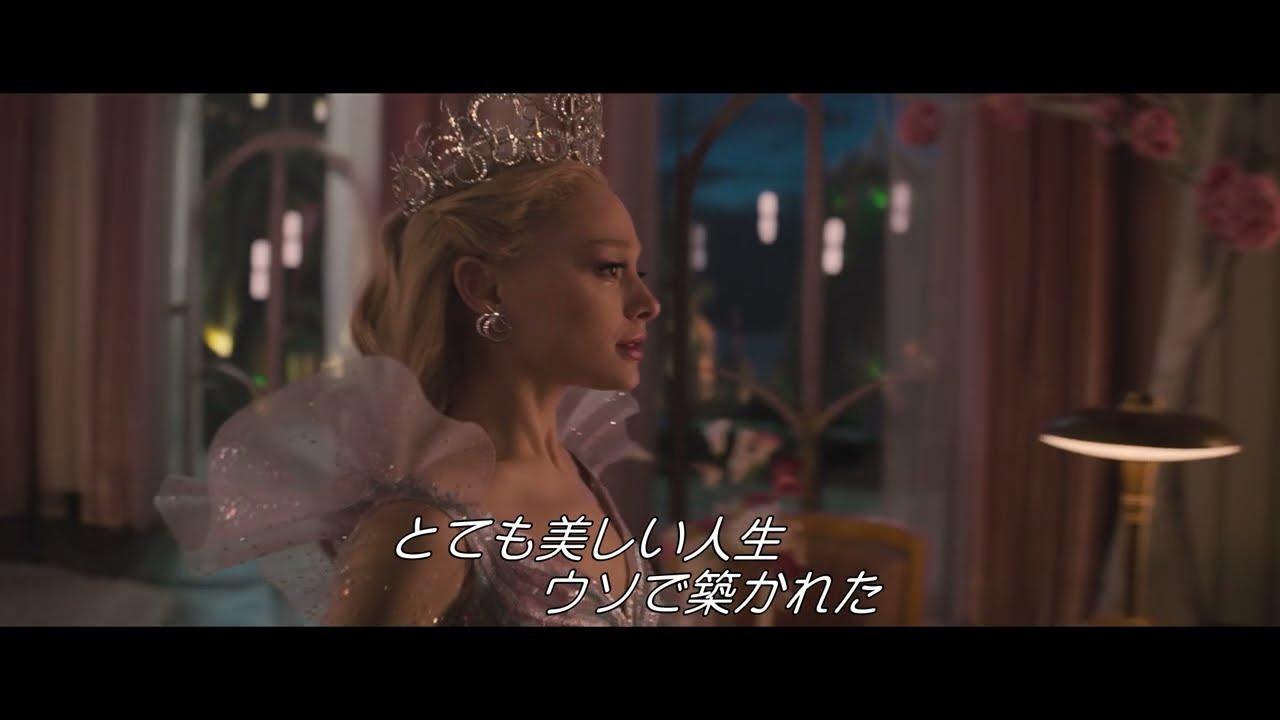 映画『ウィキッド 永遠の約束』字幕本編映像／「ザ・ガール・イン・ザ・バブル」＜大ヒット上映中！＞