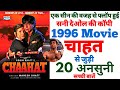 Chaahat Movie Shahrukh Khan Unknown Facts Budget Boxoffice Shooting Location Revisit Why Flop Trivia