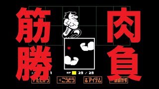 初めてのUNDERTALE実況【Part8】