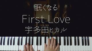 First Love / Hikaru Utada -Sleepy Jazz Piano Lullaby-