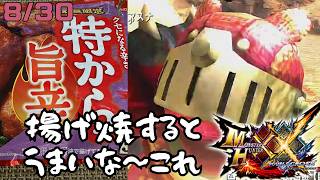 【参加型】リノプロ頭とあそぼー「モンスターハンターダブルクロス」