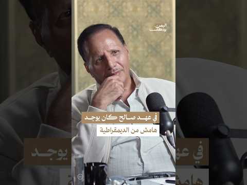 اليمن بودكاست