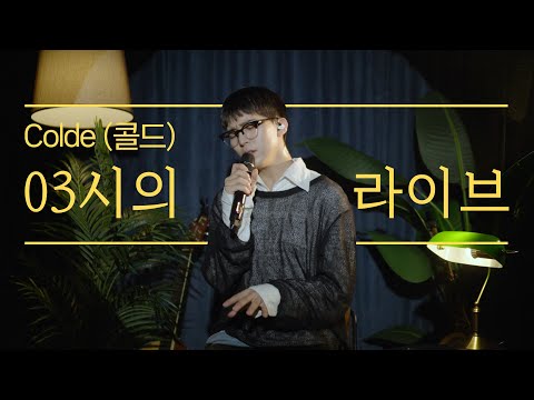 [4K] Colde singing When Dawn Comes Again (Feat. BAEKHYUN(exo)) LIVE Of Time