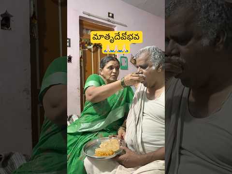 మాతృదేవోభవ 🙏🏻|| #viral #shorts #viralvideo #shortvideo #short #love #trending #memes #video #funny