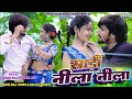 Video साड़ी नीला नीला Paras Raj Yadav Sadi Nila Nila Anjali Bharti Khortha
