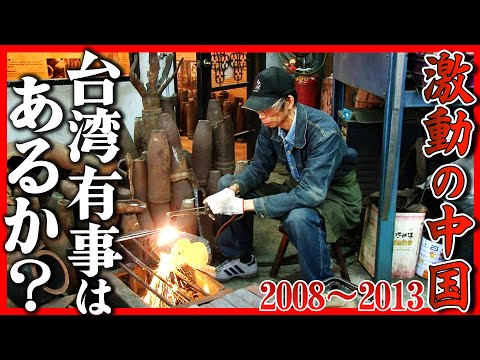 Documentário A guerra China-Taiwan acontecerá novamente? A ilha atingida por 470.000 projéteis [Série: China em turbulência] (3 de maio de 2023) China, Taiwan