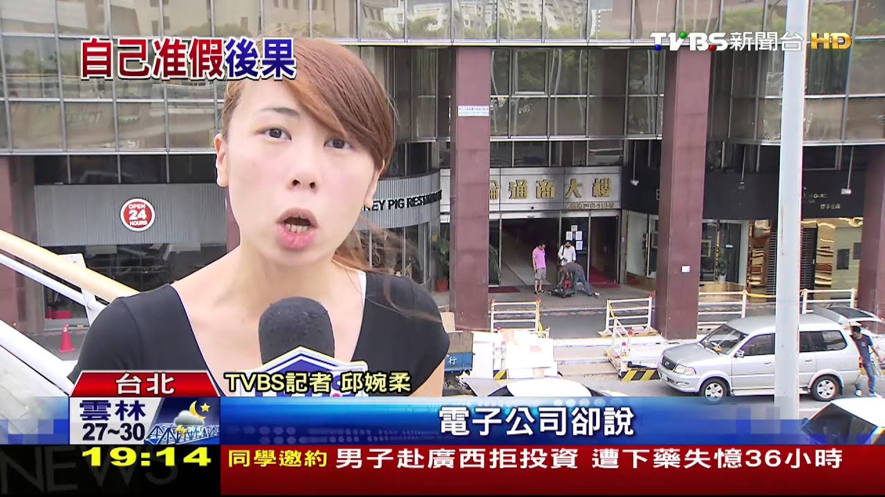 颱風假非政府說了算! 某電子公司:自行判斷