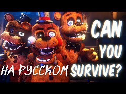 FNaF - "Can You Survive" (Rezyon) COLLAB | Animated by Mautzi and Friends (Rus/Cover)