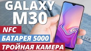 Samsung Galaxy M30: Будущий бестселлер?