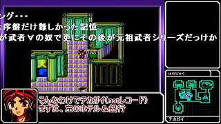 【コメ付き】 【真・女神転生 デビルチルドレン白】ゆっくり魔界救星記 part2 sm28286596low