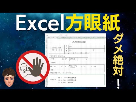なぜダメ？Excel方眼紙のこの使い方！