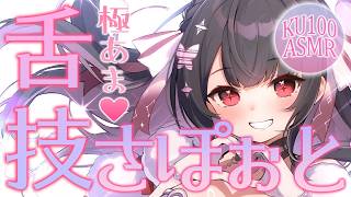 〖KU100⁝ASMR〗♡あま～いはむはむマッサージで寝かしつけいたします♡〖yotogi sera〗