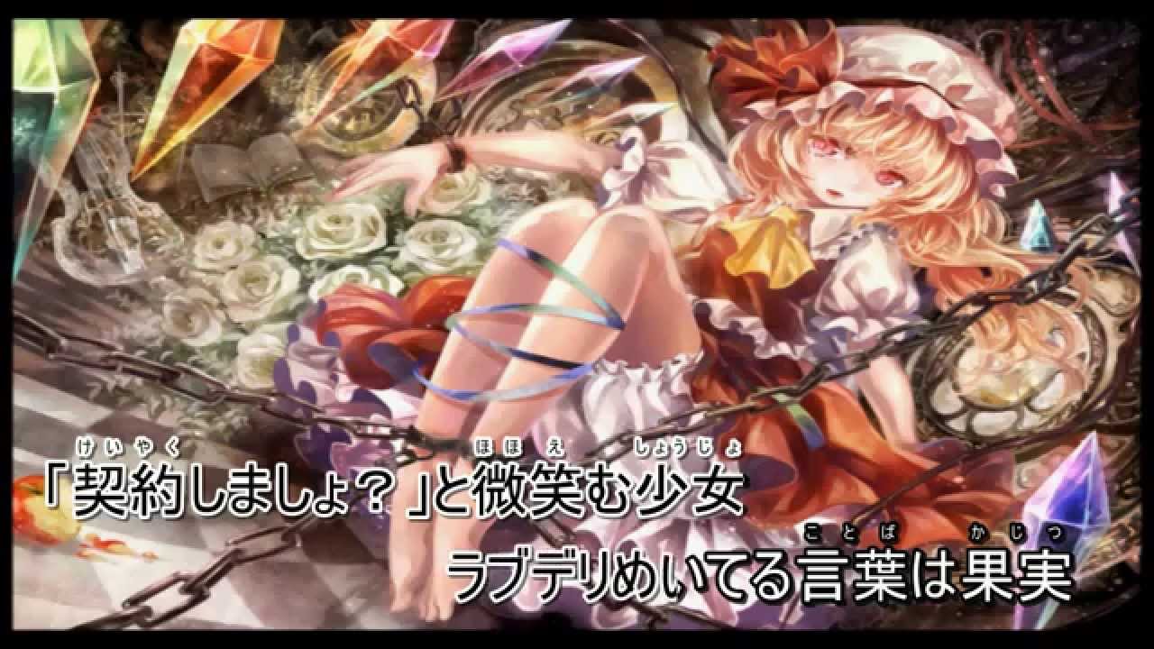 【東方ニコカラ】あの少女の愛がまるで人形のように嘘めいていたとしても【IOSYS】