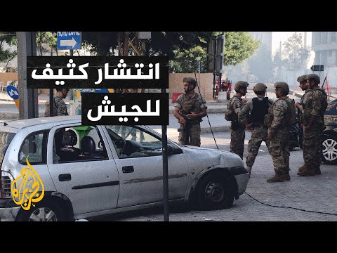 الجزيرة ترصد أوضاع أحياء شهدت اشتباكات مسلحة في بيروت