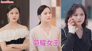 【FULL】豪門真千金為渣男化身卑微保潔端茶倒水，卻撞破他與白蓮花滾床單，她扯下圍裙露出鑽石項鍊，轉身回歸頂級豪門讓他追悔莫及！ #甜寵 #短劇 #愛情 #反轉 #總裁灰姑娘