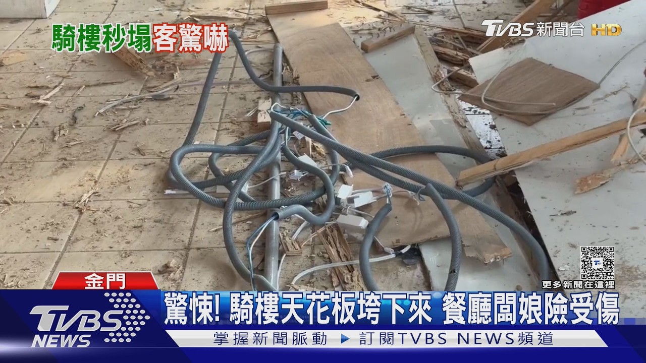 影音/金門餐廳騎樓「天花板整片崩塌」!貓咪公仔慘斷頭 5客人嚇傻
