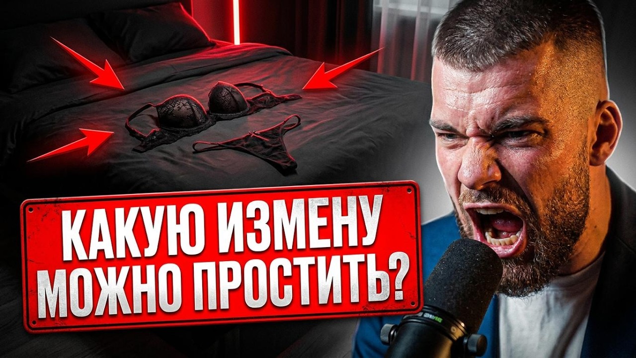 Стоит ли прощать измену жены?