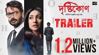 Drishtikone | Official Trailer| Prosenjit| Rituparna| Kaushik Ganguly| Churni|Kaushik Sen|Anupam Roy