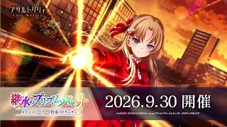 【アサルトリリィ Last Bullet】メインストーリー 第9章 6話